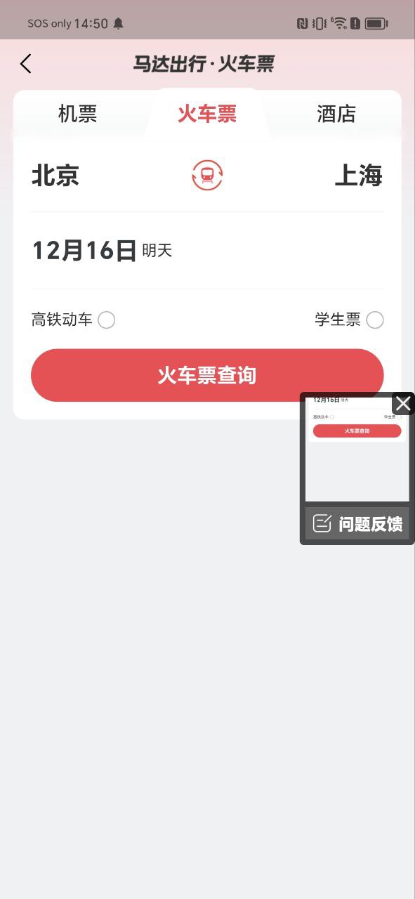 下载马达出行应用下载安装