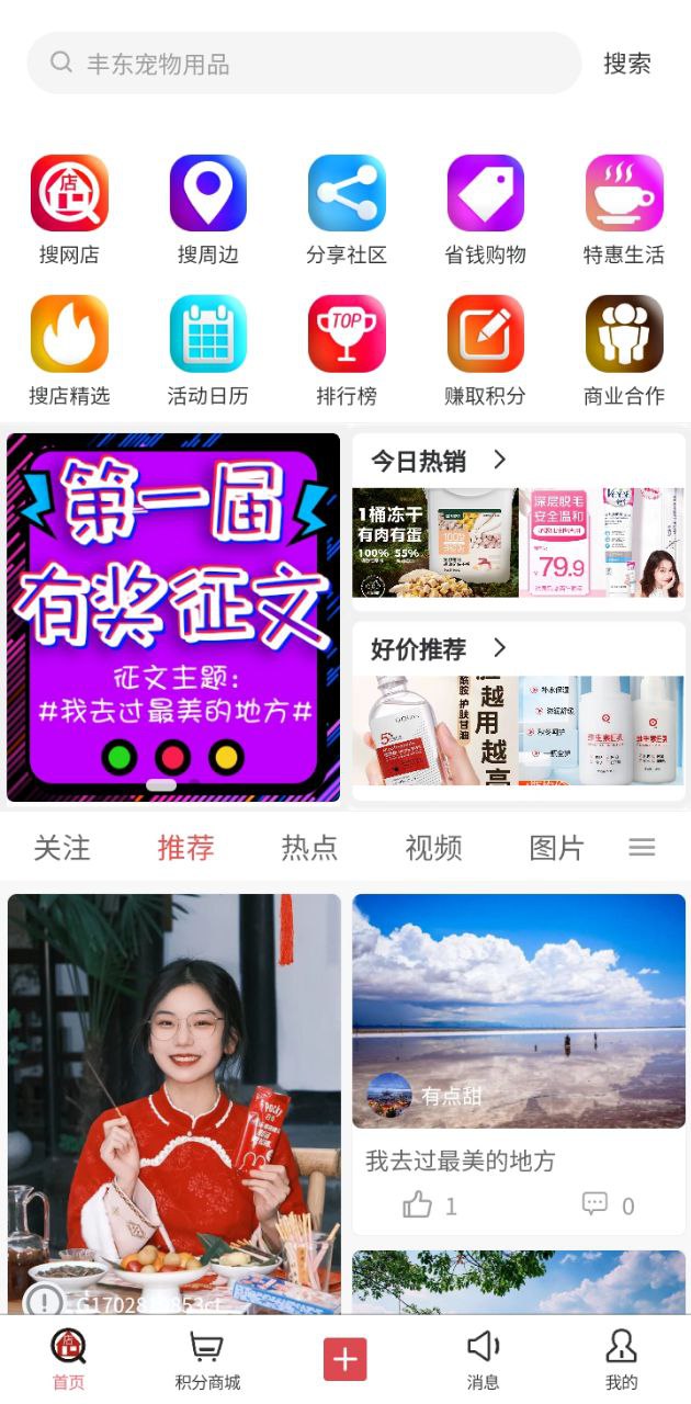 搜店网app介绍