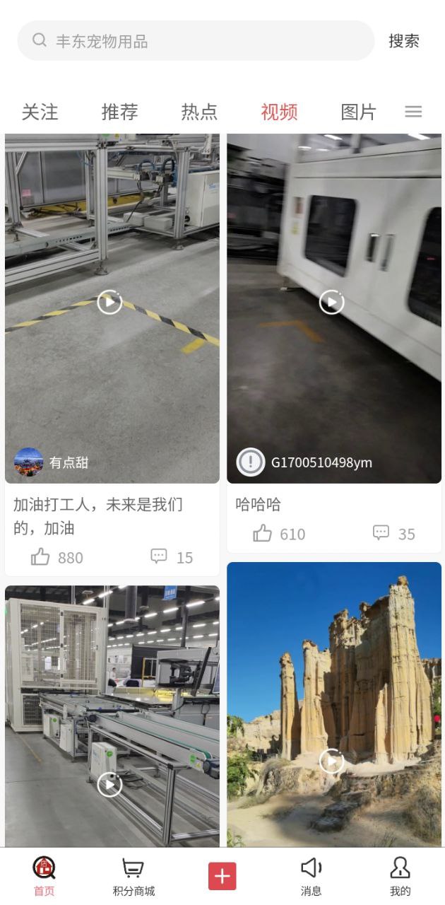 搜店网app介绍