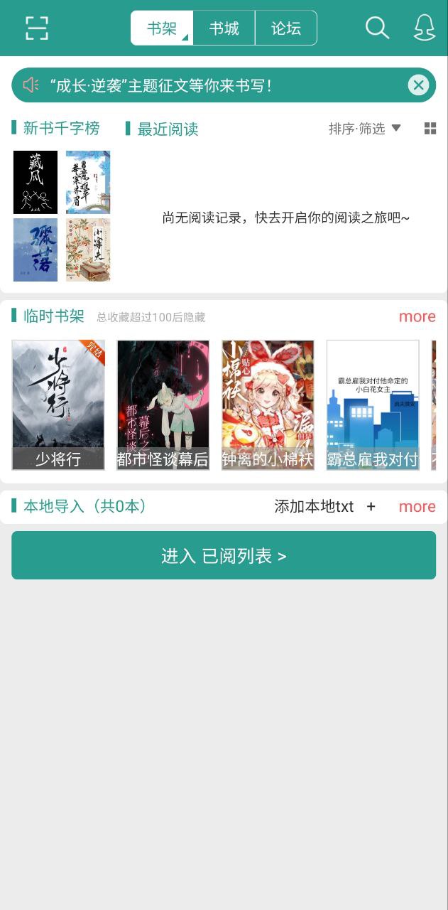 晋江小说阅读网页版登录入口