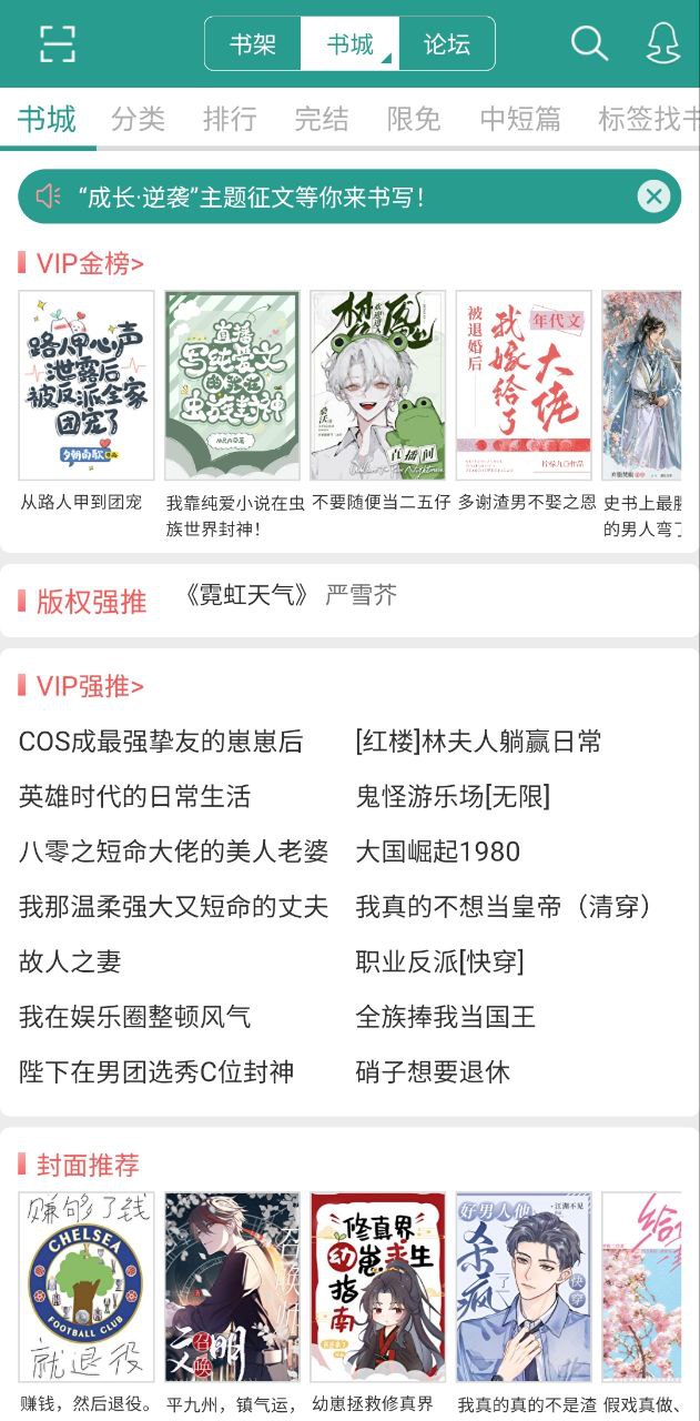 下载晋江小说阅读软件免费版