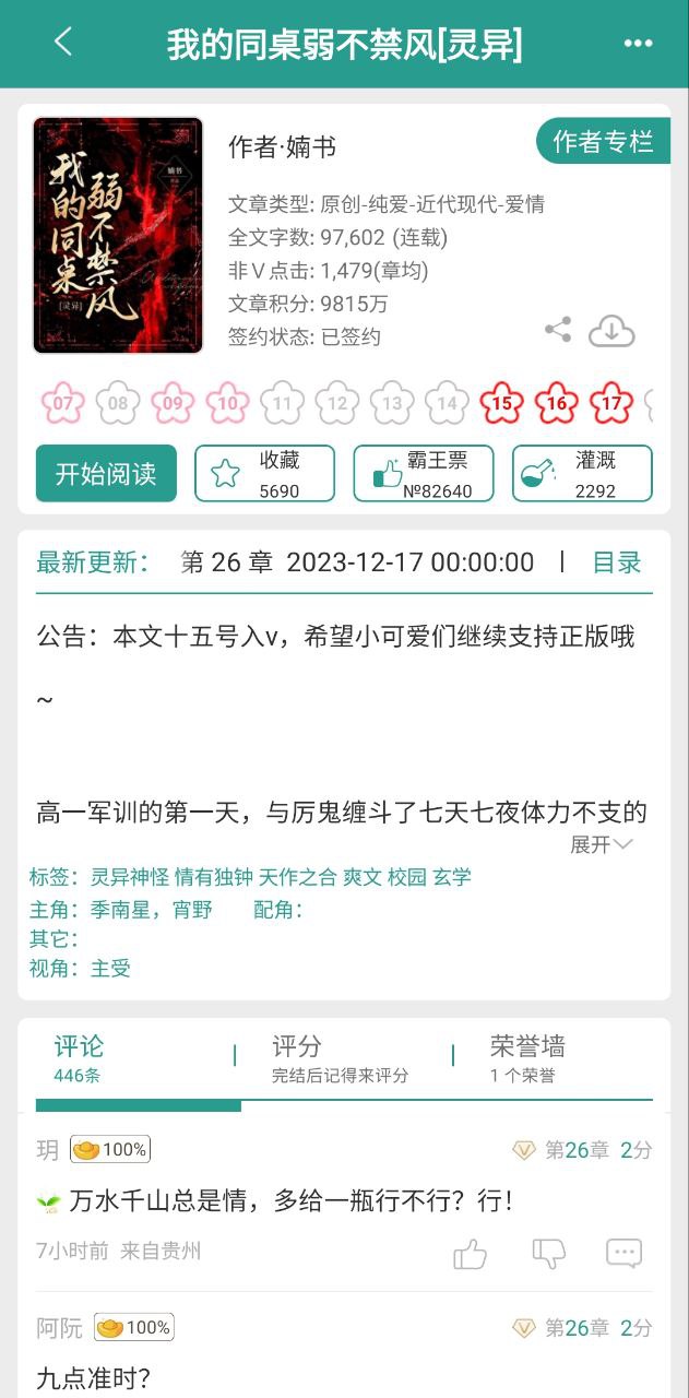 下载晋江小说阅读软件免费版