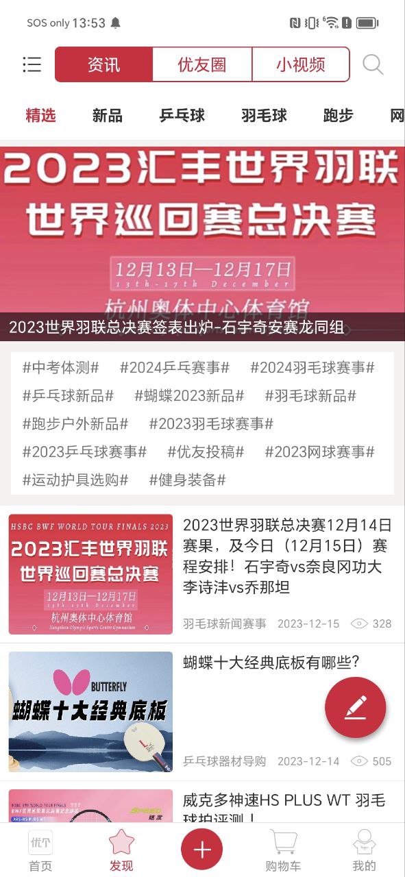 最新优个运动app
