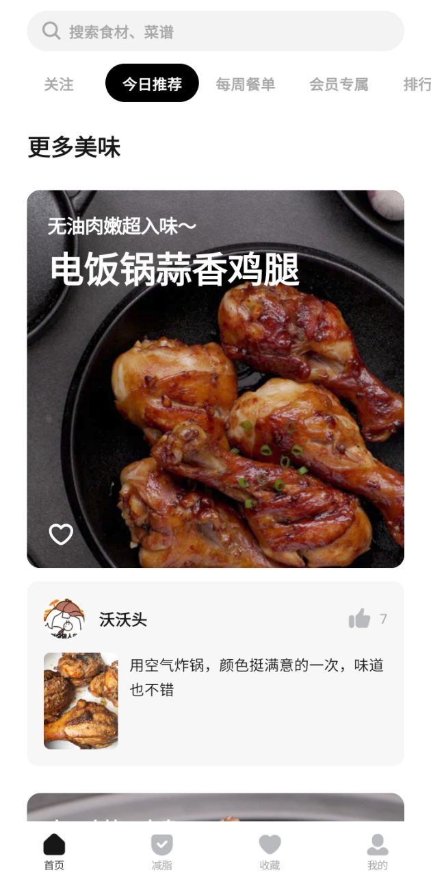 懒饭美食最新版app下载