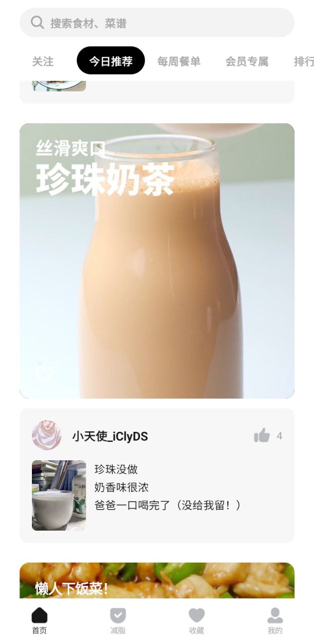 懒饭美食最新版app下载