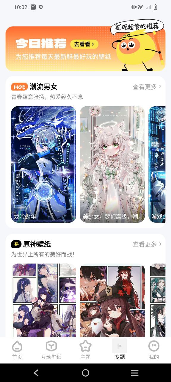 泡泡壁纸首页