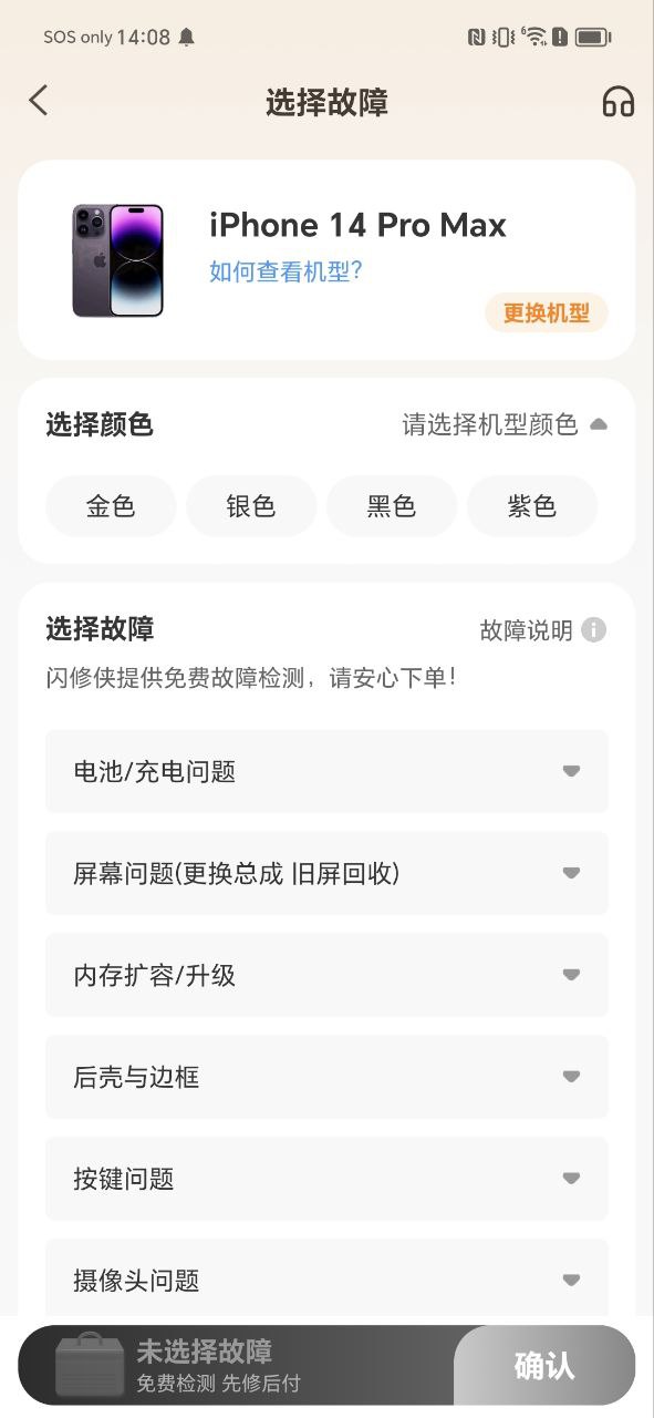 闪修侠账号注册app