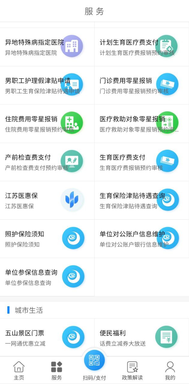 南通医保