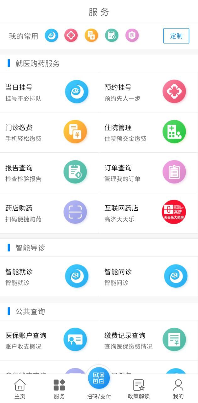 南通医保
