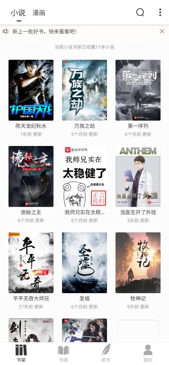 小书斋app