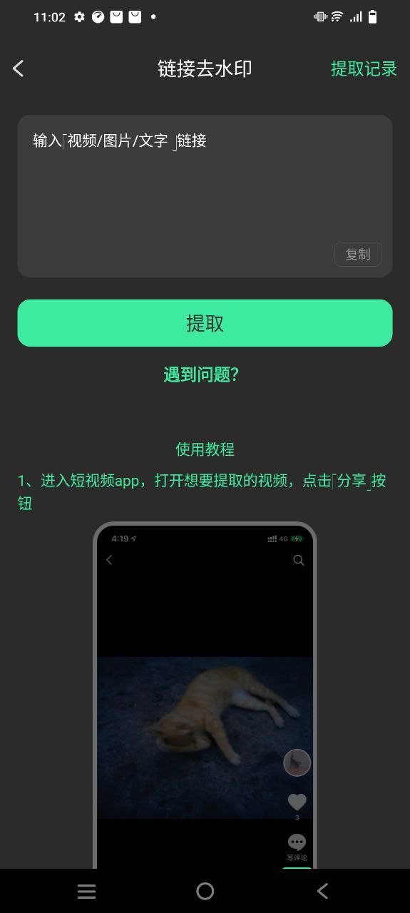 去水印全能王app