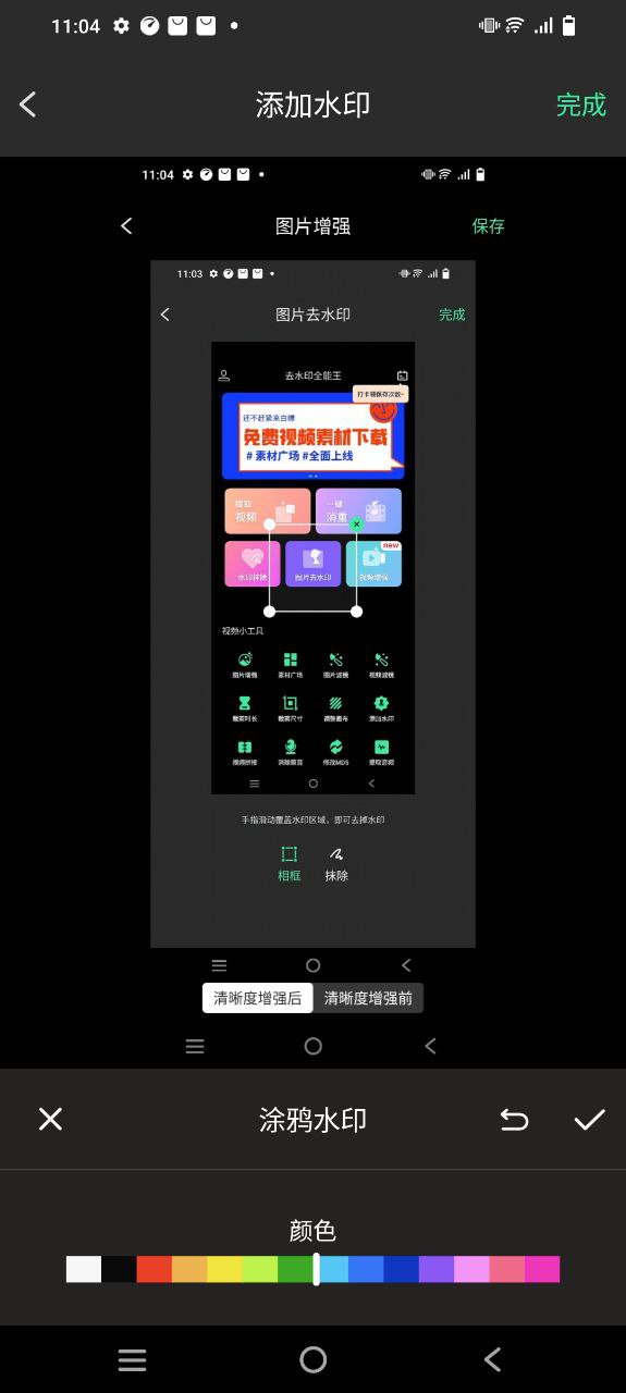 去水印全能王app