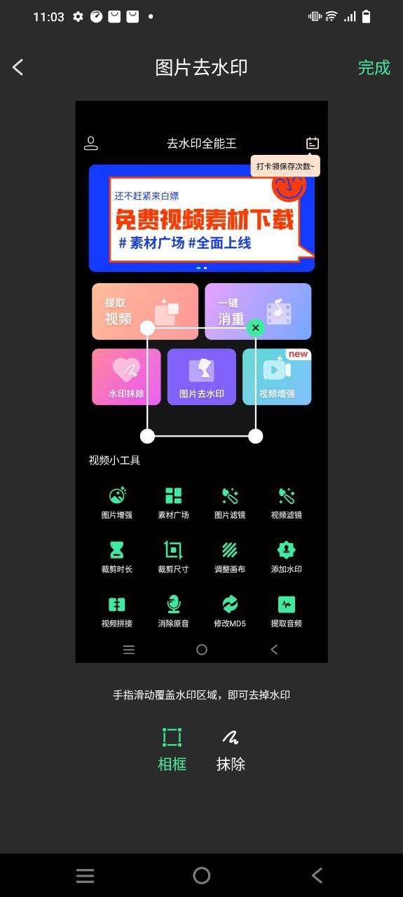 去水印全能王app