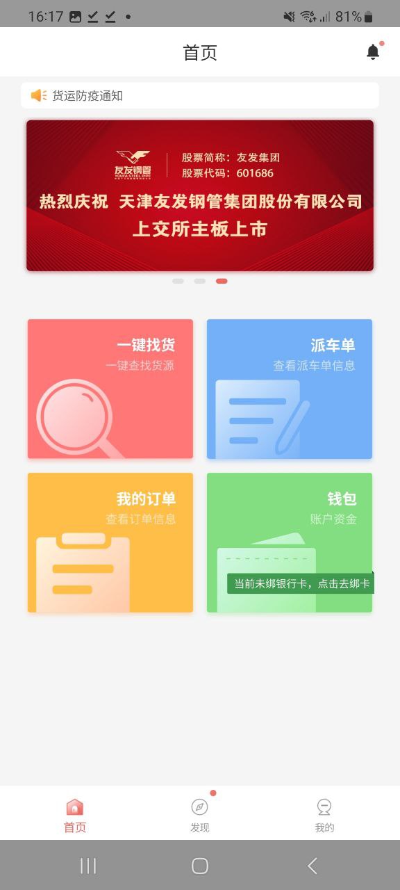 168运友物流