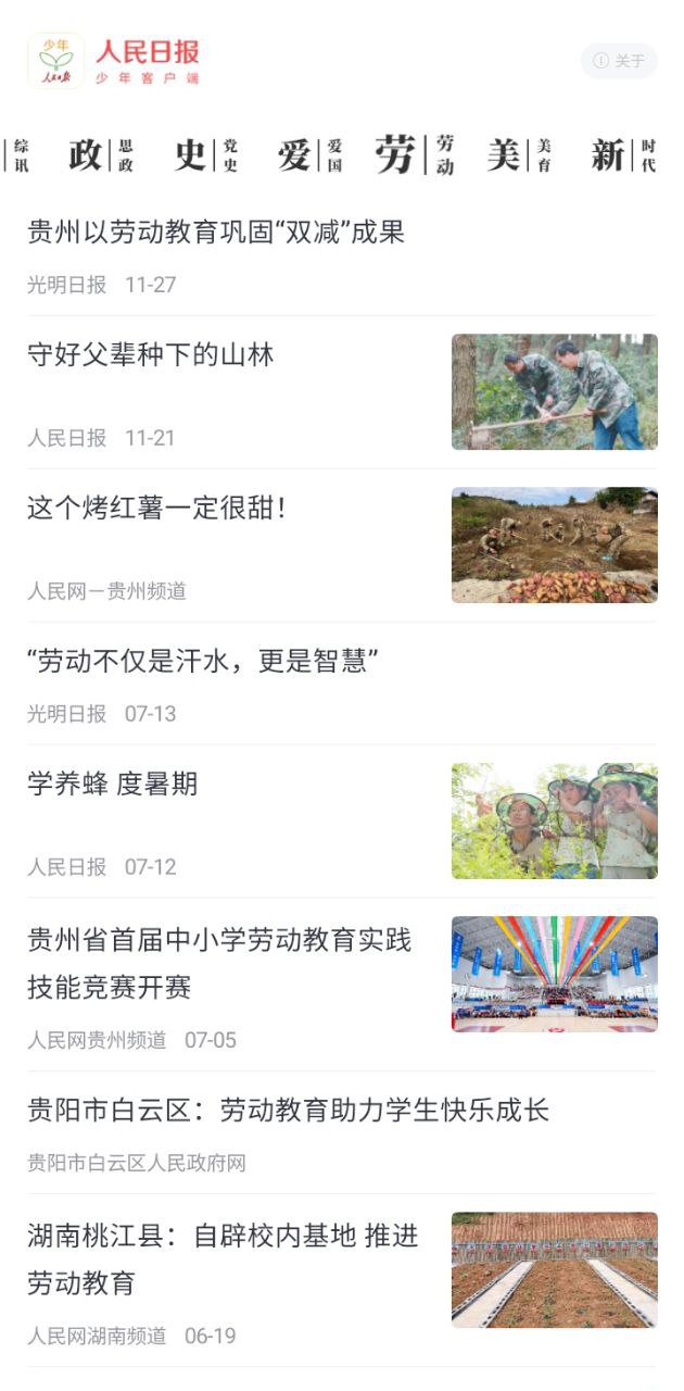 人民日报少年app