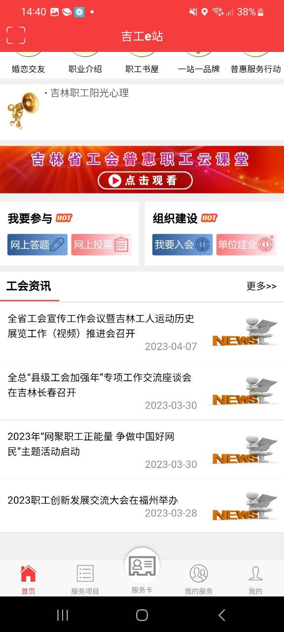 吉工e站