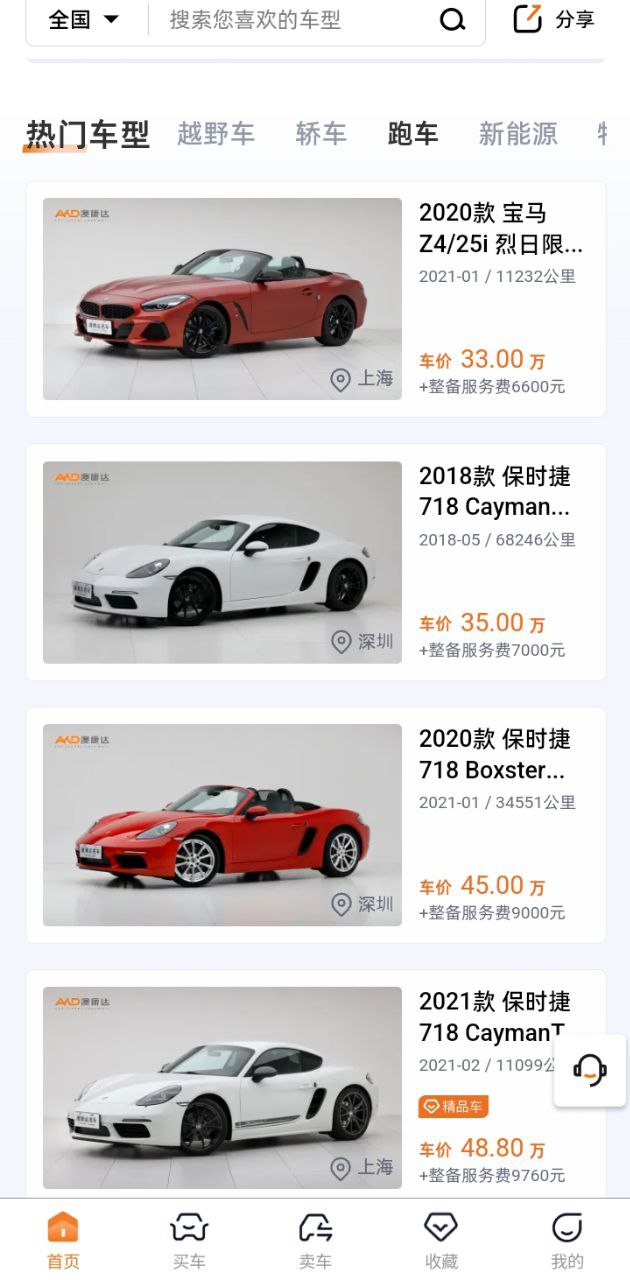 澳康达二手车app