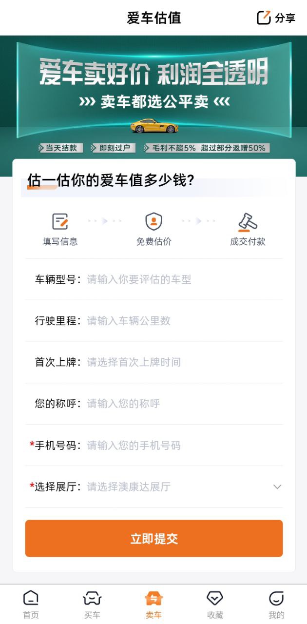 澳康达二手车app