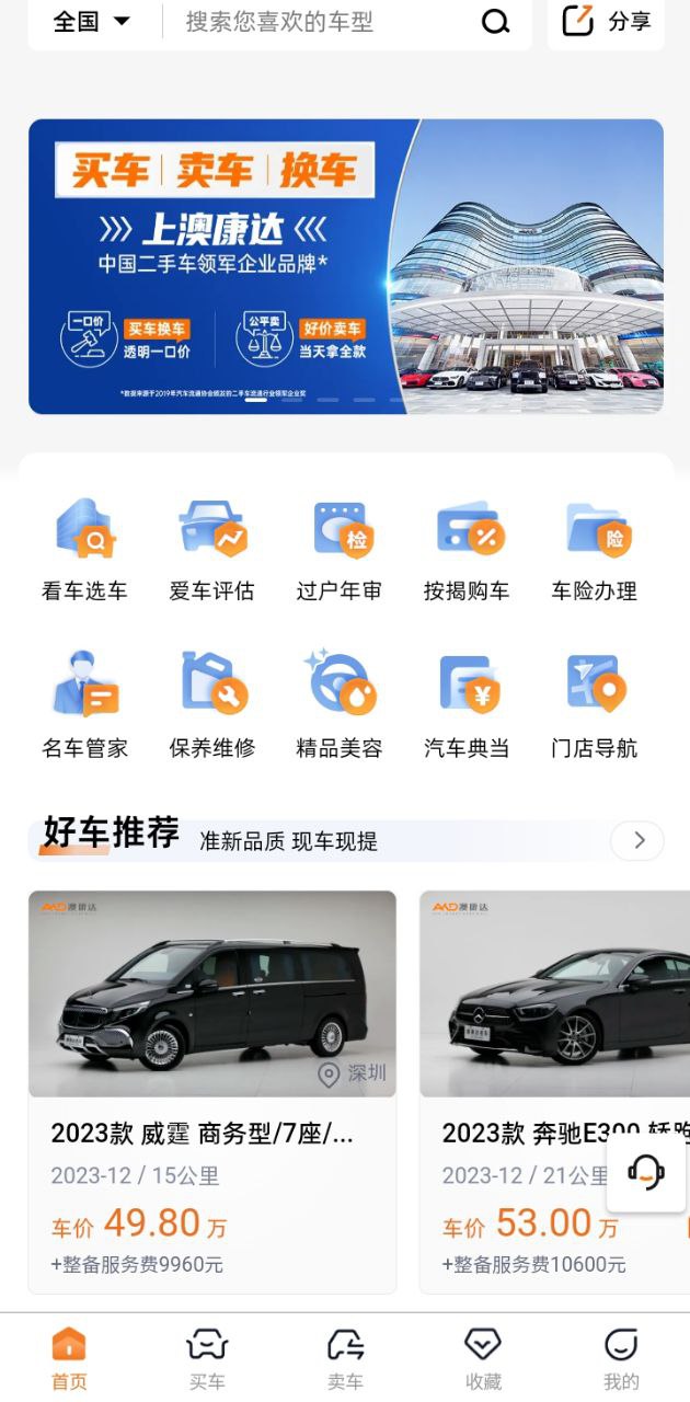 澳康达二手车app