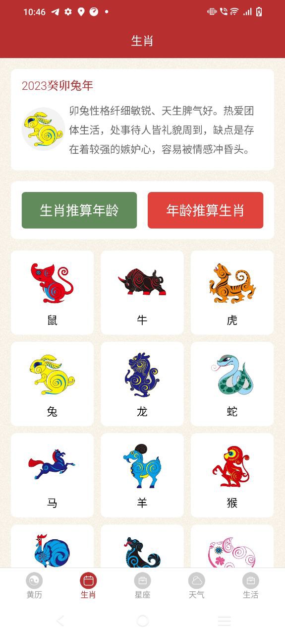 时光传统黄历app