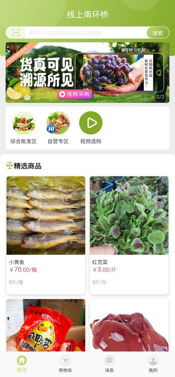 线上南环桥app