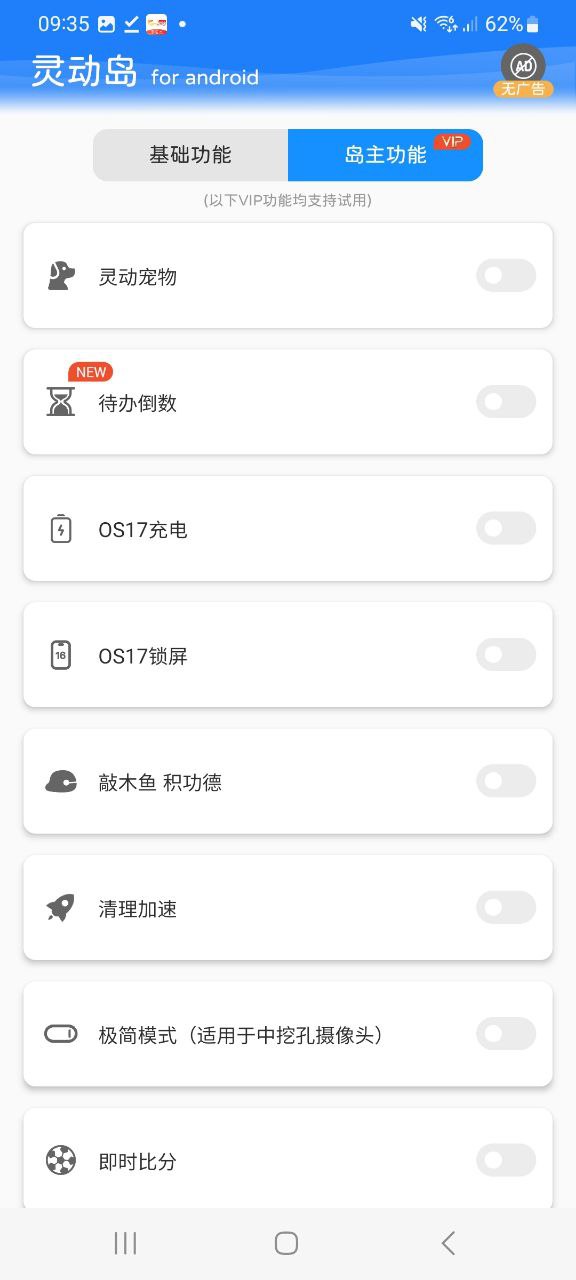 灵动岛app