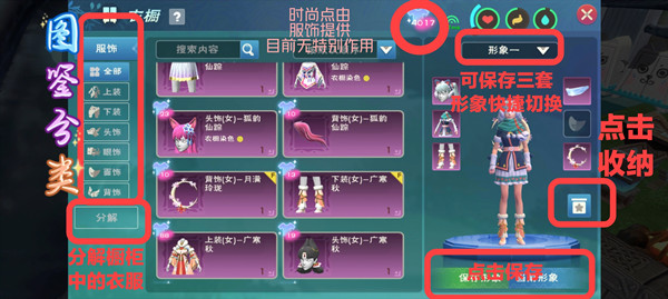 【攻略】《创造与魔法》中魔法衣橱的妙用详解