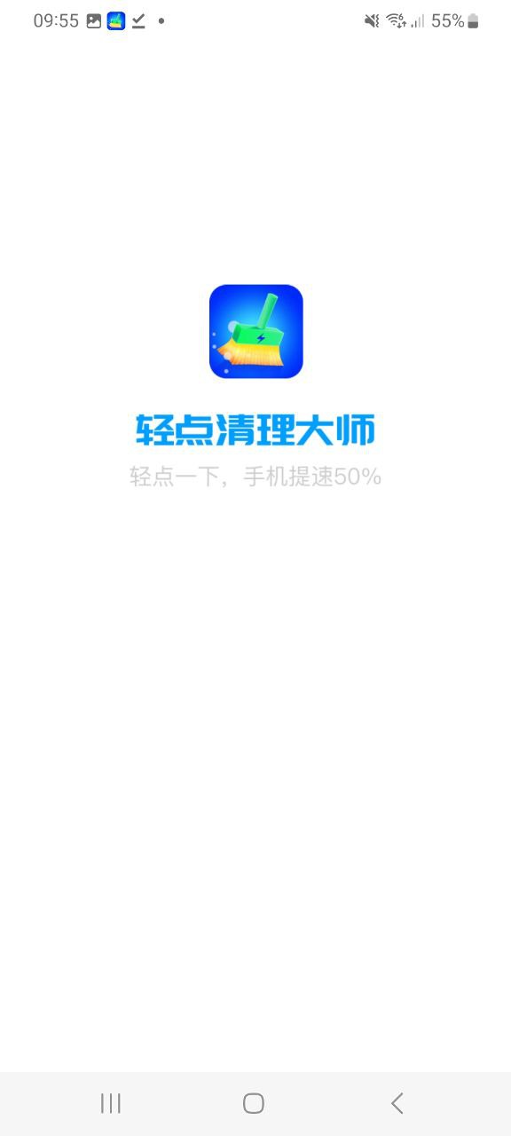 轻点清理大师2024