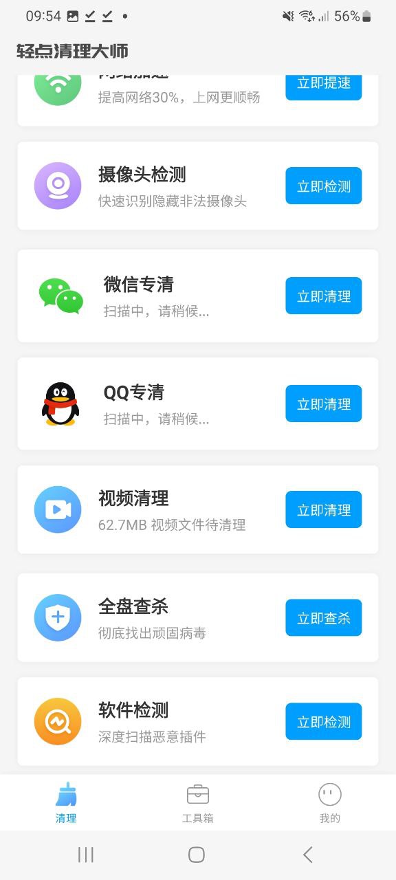 轻点清理大师2024
