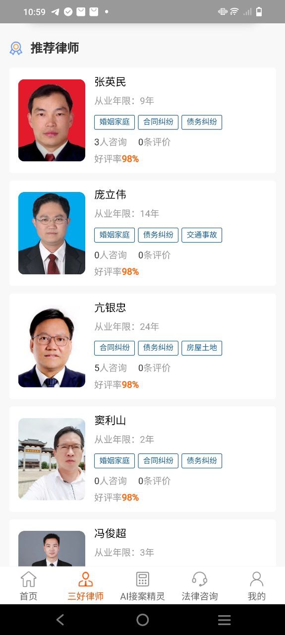 三好律师app