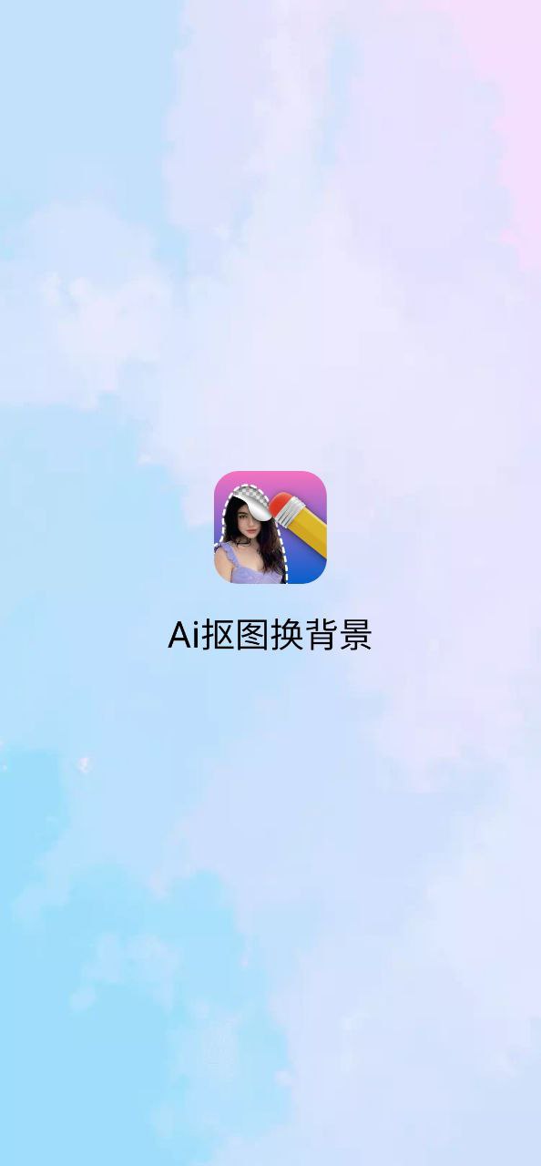 ai抠图换背景2024