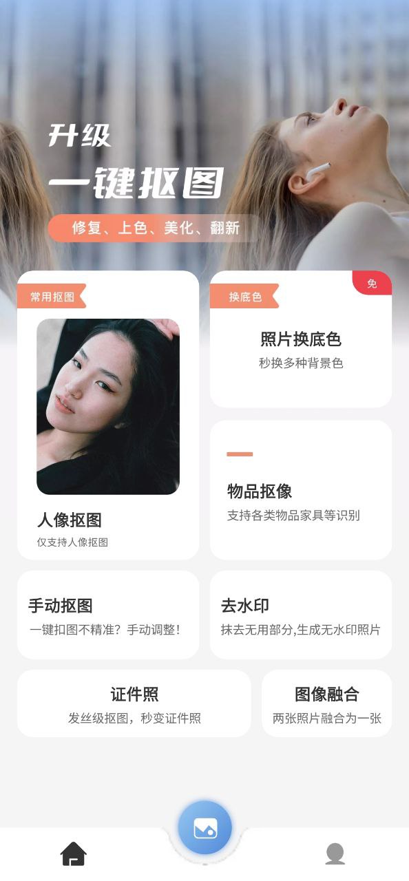 ai抠图换背景2024