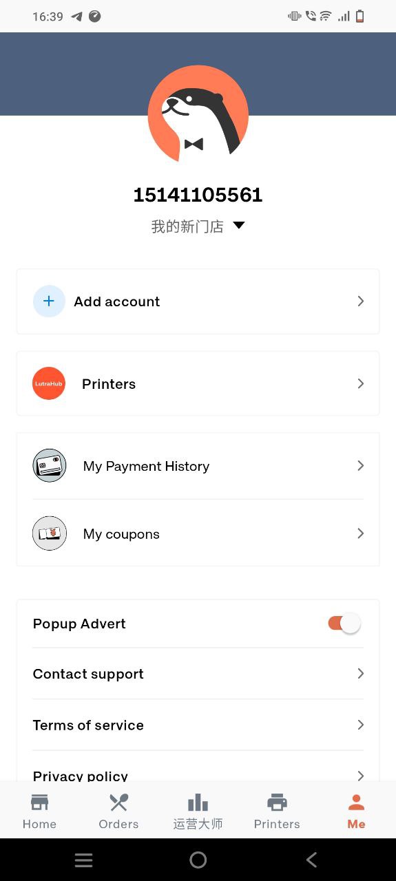 水獭掌柜app