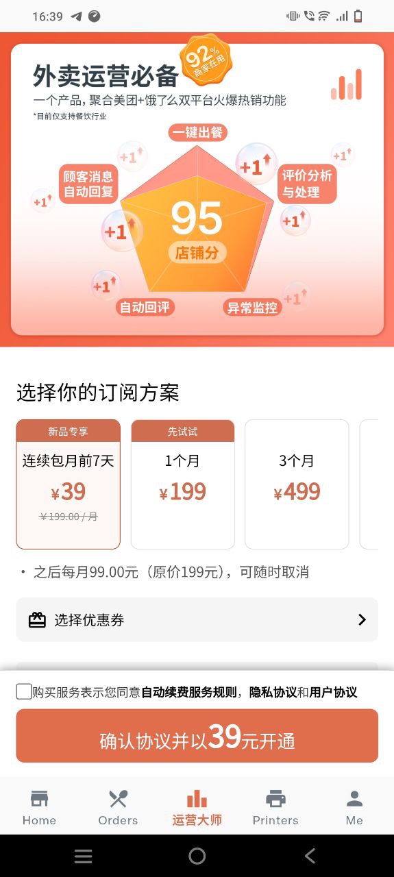 水獭掌柜app