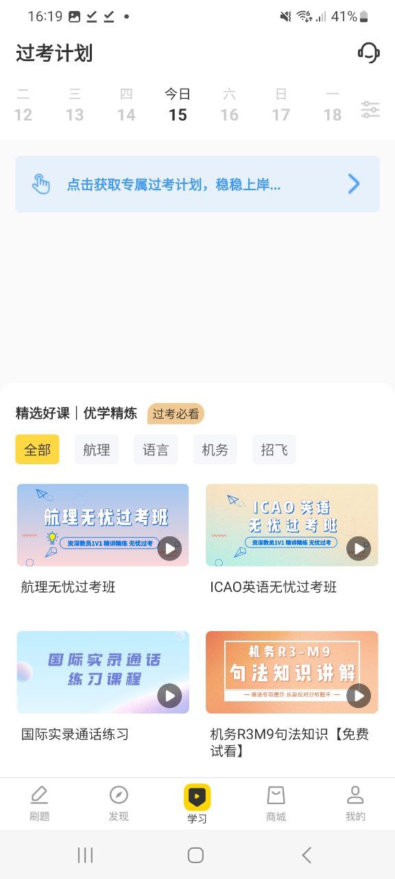 飞行之翼