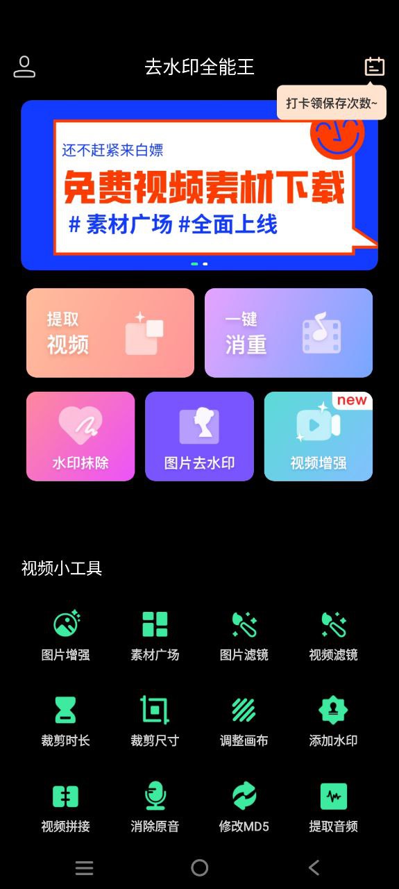 去水印全能王