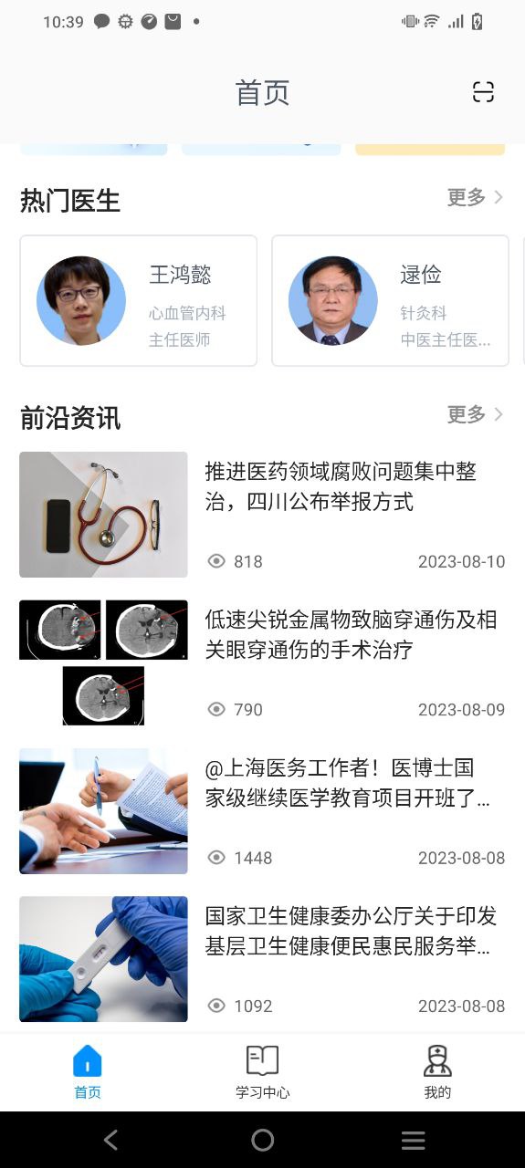 医博士app介绍