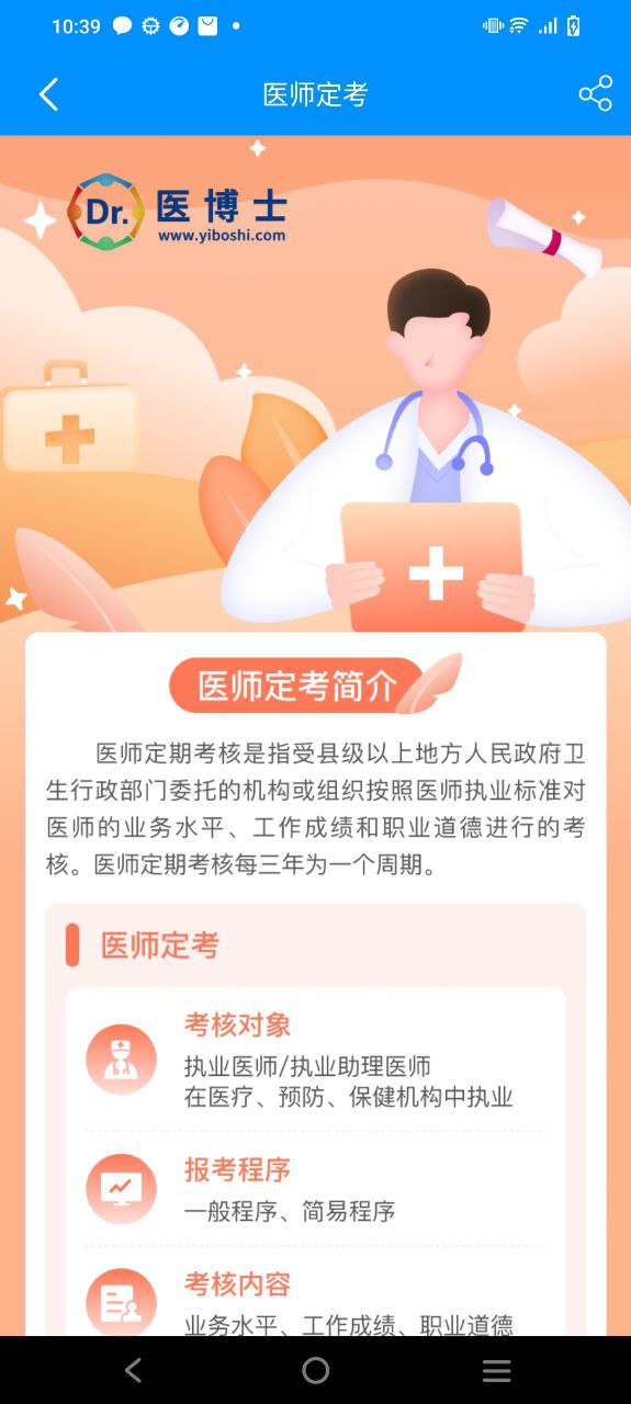 医博士app介绍