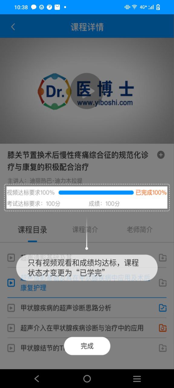 医博士app介绍