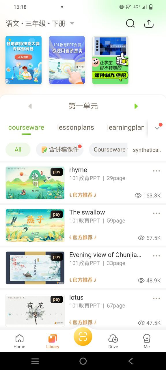 101教育ppt正版