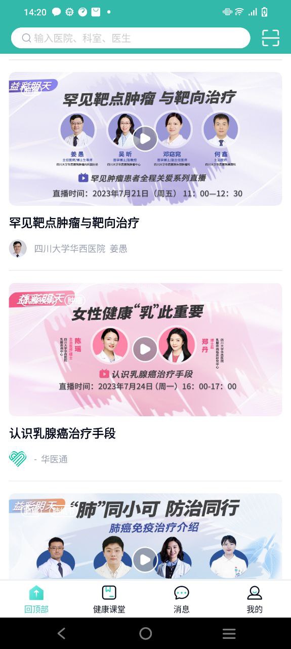 新华医通手机版
