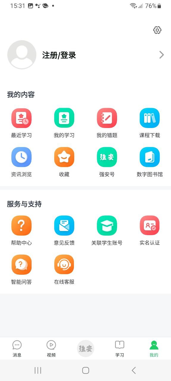 学习强安手机版app下载