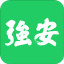 学习强安手机版app下载