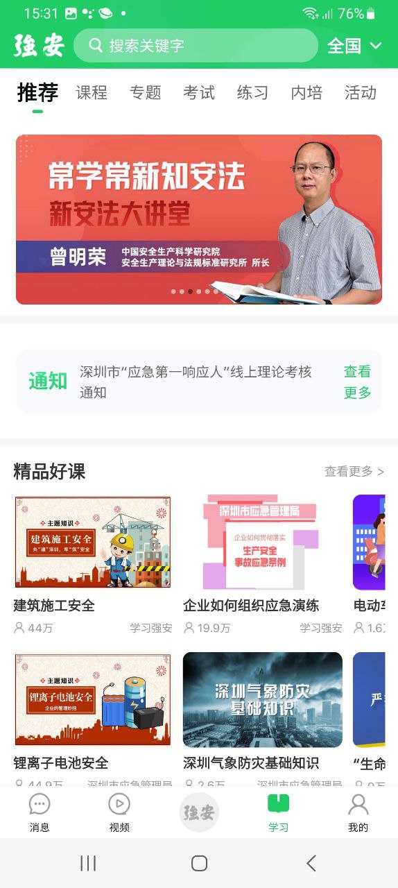 学习强安安装包