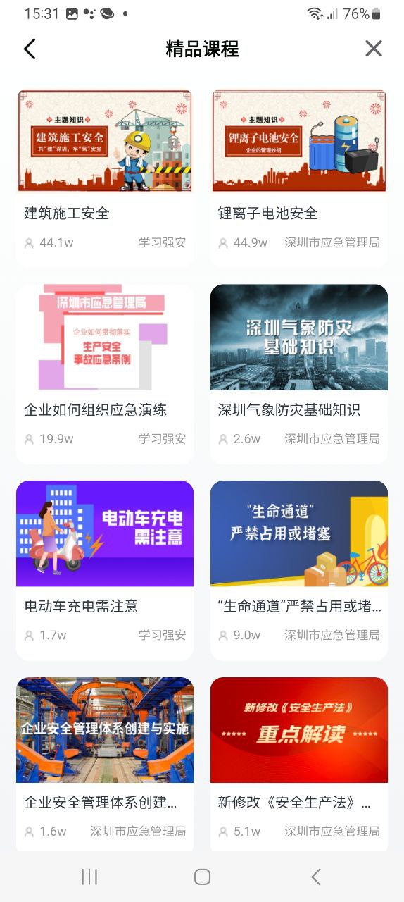 学习强安安装包