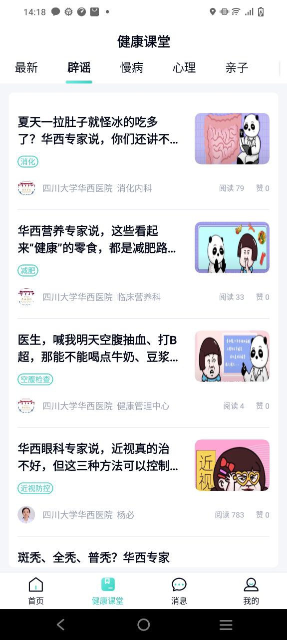 下载华医通应用最新版