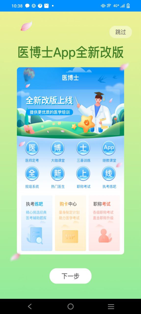 下载安装医博士app