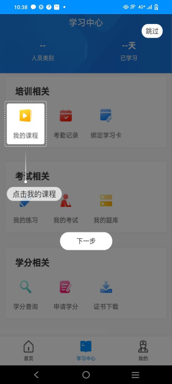 下载安装医博士app