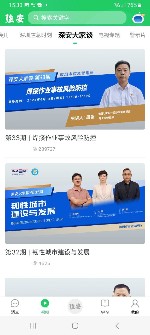 学习强安apk安卓下载