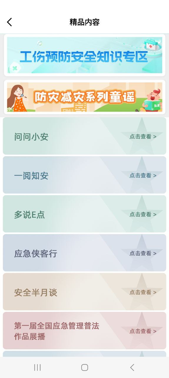 学习强安apk安卓下载